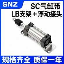 带浮动接头安装气缸SC32/40/50/63/80/100/125/160/200 -LB支架