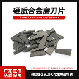 定制YG8硬质合金小块高硬度磨刀器刀片 硬质合金耐磨配件钨钢刀片