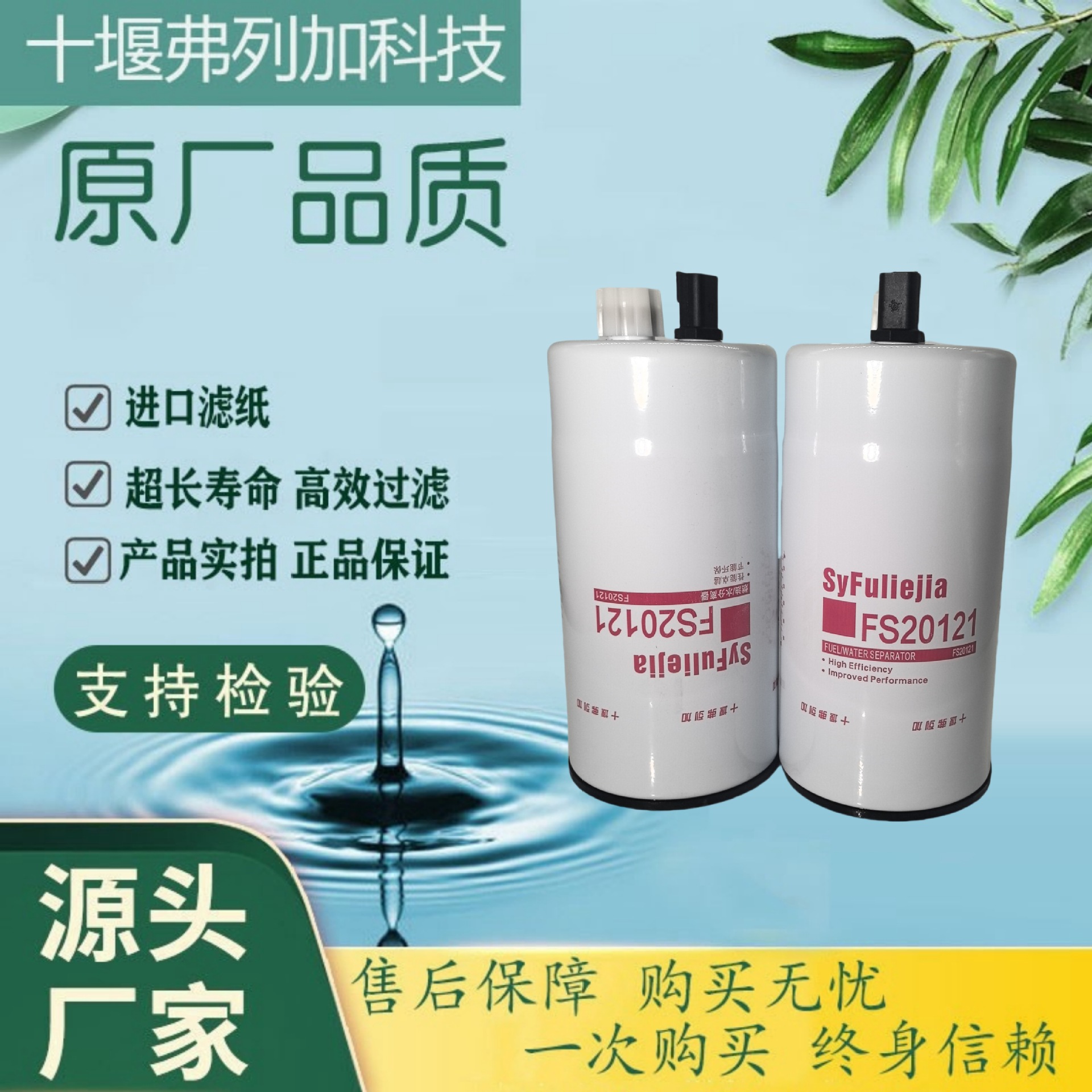 FS20121柴油滤清器适配康明斯5444245油水分离器工程机械