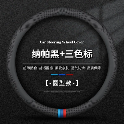 Steering Wheel Cover D-Type Handle Cover – Steering wheel cover - whole-cowhide-round-style-napa-black-three-color-label-standard