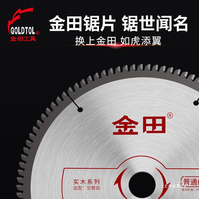 批发金田普通级木工大圆锯片400/500/600合金开料台锯圆盘切割片
