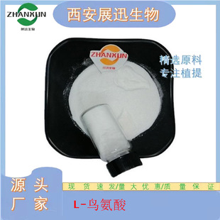 L-�B����98% L-�B�S������ L-�����찱�� 70-26-8 Ornithine 1kg