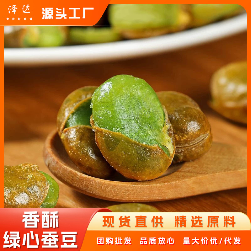 香酥绿心蚕豆带壳兰花豆炒货零食下酒菜烘烤油炸原味香辣芥末小吃|undefined
