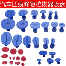 汽车凹痕修复拉拔器吸盘厂家直营免钣金拉片汽修工具凹陷修复垫片