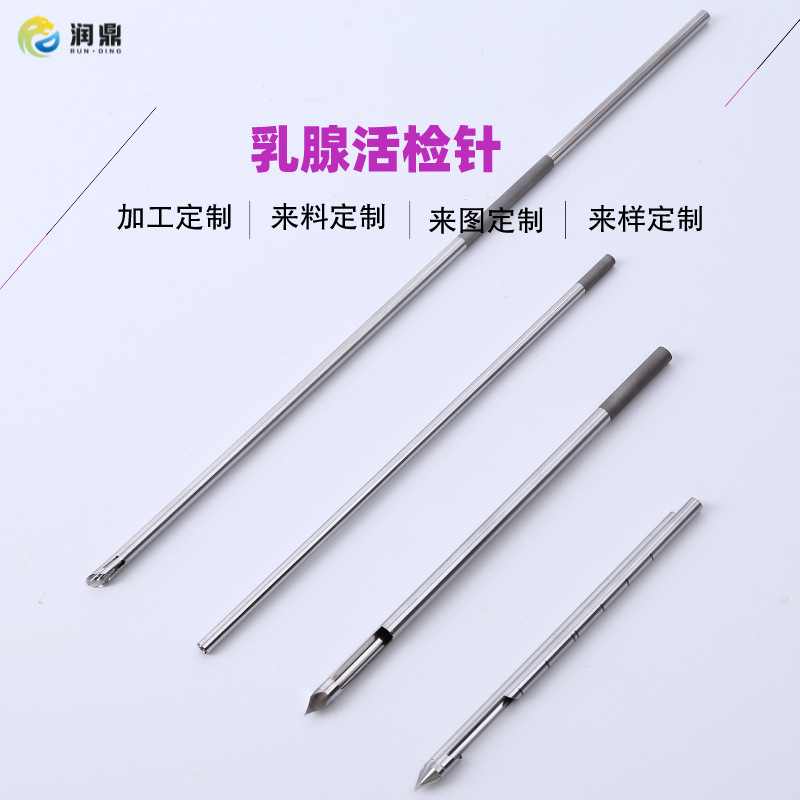 生产厂家乳腺活检针旋切刀 加工定制乳腺肿物活检穿刺旋切刀