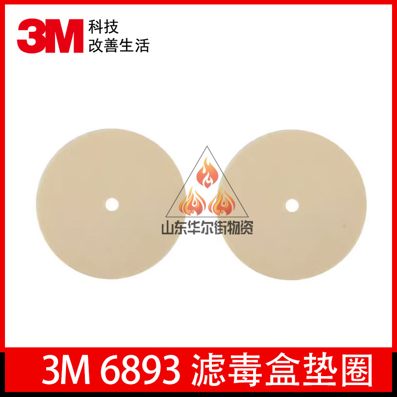3M6893吸气阀垫圈6200面具使用配件6800配件黄色阀门橡胶垫片正品