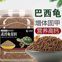 大乌龟饲料补通用龟粮巴西龟龟石金钱鳄龟龟粮春季款省心款年度款