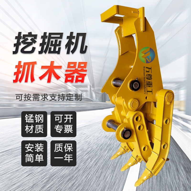 挖掘机机械式抓木器钩机改装属具钢木材建筑材料固定式抓钢机定制