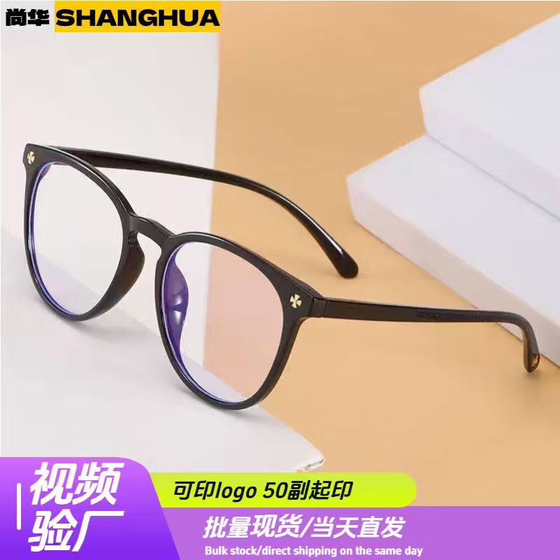 Anti-Blue Light Glasses Frame, Same Style as Xiaohongshu, High-End Design, New Color-Changing Eyeglass Frame, Fashionable Non-Prescription Glasses Frame