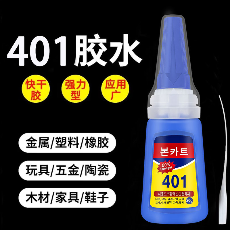 Korean Version 401 Glue Powerful Universal Waterproof Quick-Drying Oily Glue Repair Wood Plastic Glass Metal 20g Korean Version 401 Glue Powerful Universal Waterproof Quick-Drying Oily Glue Repair Wood Plastic Glass Metal 20g