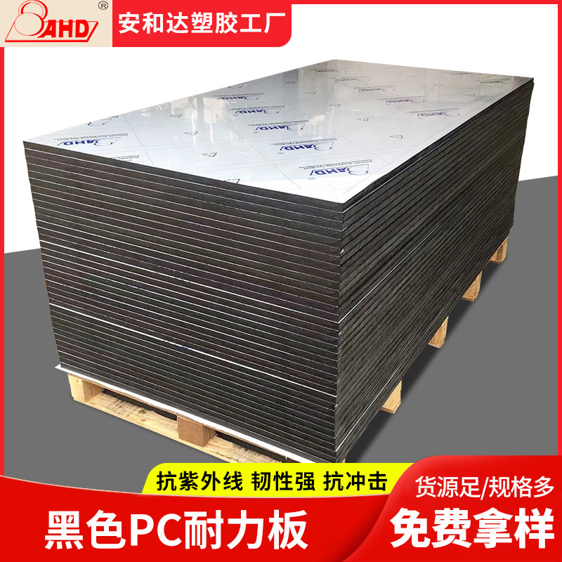 耐力板阳光板聚碳酸酯绝缘防静电耐高温5mm透明黑色薄板PC板批发