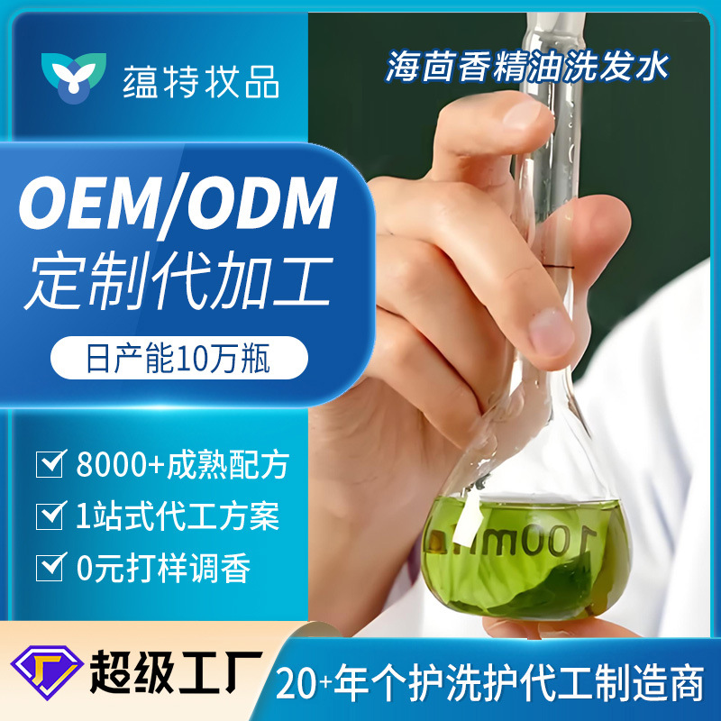OEM代加工支持小批量洗头膏液海茴香精油香氛控油蓬松定制洗发水