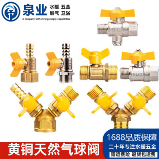 Full brass gas ball valve double inner and outer wire Tsim nozzle 4 points with seat natural gas special switch household stove front valve
