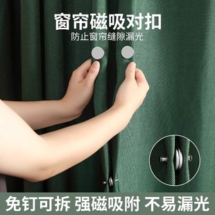 [Newcomers Get 4 Pieces for 0.01] Curtain Magnetic Buckle Magnetic Closing Buckle Side Fixator Anti-Light Leakage Clip