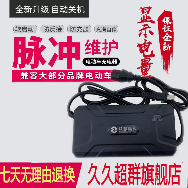 电动车超威电瓶充电器60V32AH60伏32安新日爱玛雅迪两三轮车通用