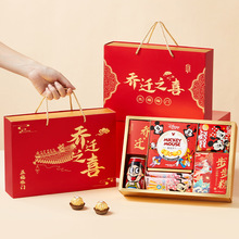 乔迁之喜礼盒搬家新居专用上梁酒伴手礼批发公司搬迁成品回礼套装