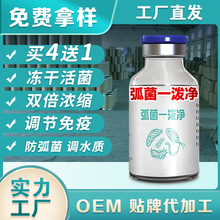 弧菌克星冻干粉代替噬菌蛭弧菌控制弧菌鱼虾蟹塘除有害菌水产养殖