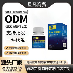 新品爆款15粒装男性滋补支持OD M/OE M源头厂家生产批发一件代发