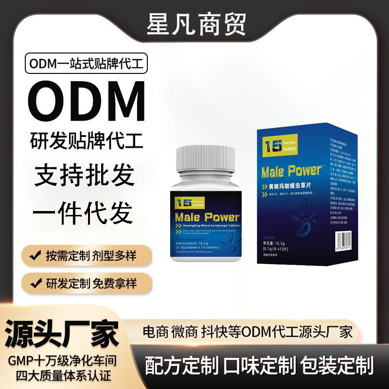 新品爆款15粒装男性滋补支持OD M/OE M源头厂家生产批发一件代发|undefined