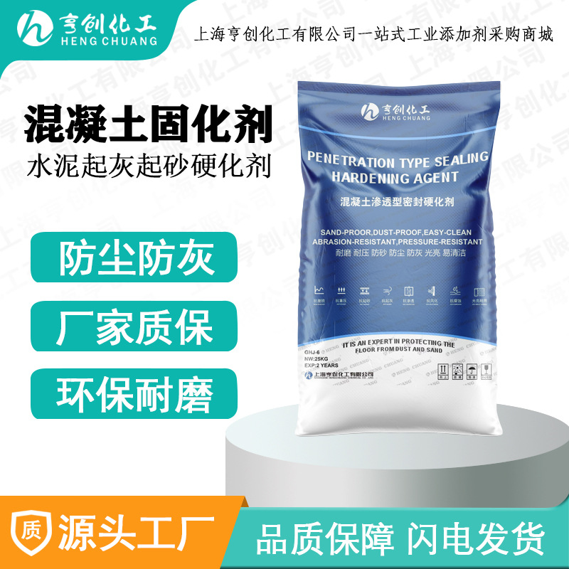 密封固化剂地坪漆 硬化地坪施工 厂房车间地坪起砂防尘处理