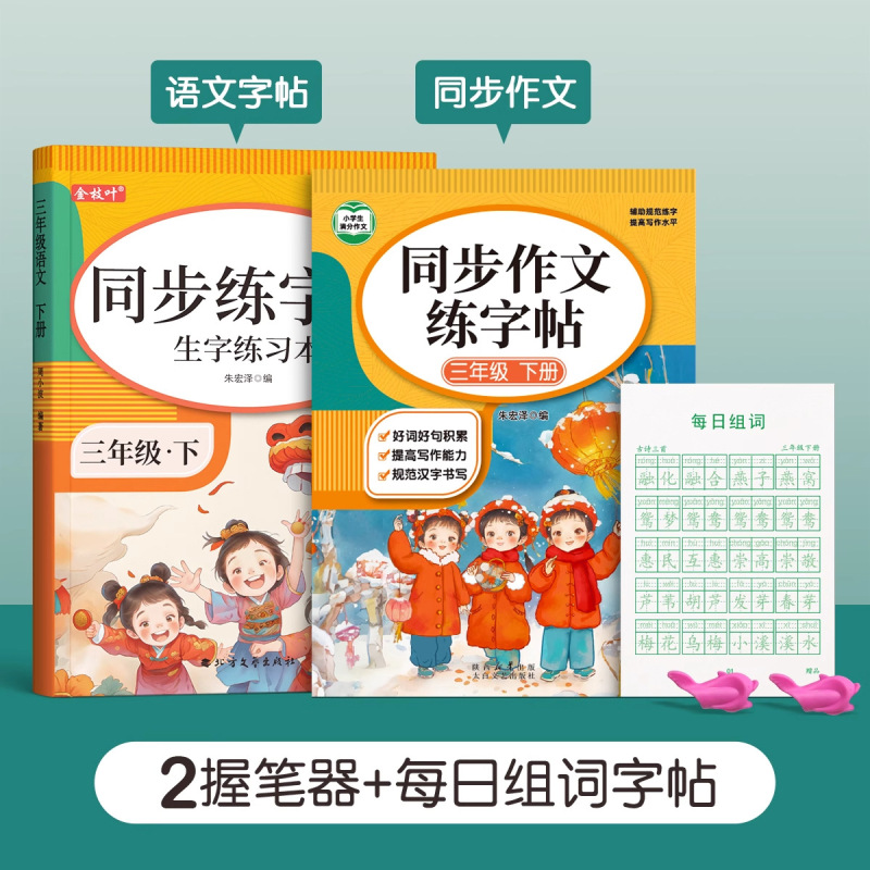 1-6年级同步练字帖小学生专用一年级二年级三上册语文人教版字帖|undefined