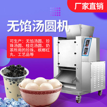 全自动无馅汤圆机商用芋圆机元宵珍珠酒曲宁波地瓜小丸子机器设备