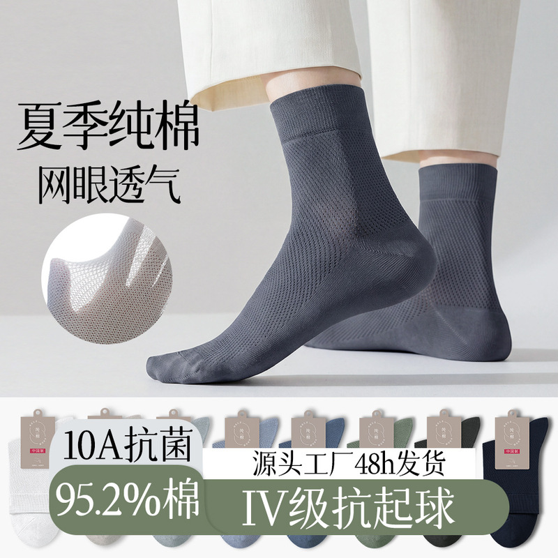 Socks Made of Pure Cotton for Men, Mid-Calf Length, Spring and Summer, Mesh, Thin, Antibacterial, Odor-Resistant, Seamless, Sweat-Absorbent, Casual, Versatile, Business Socks Socks Made of Pure Cotton for Men, Mid-Calf Length, Spring and Summer, Mesh, Thin, Antibacterial, Odor-Resistant, Seamless, Sweat-Absorbent, Casual, Versatile, Business Socks