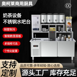 定制不锈钢商用冰沙水吧台咖啡店操作台奶茶冷藏水吧台饮品设备