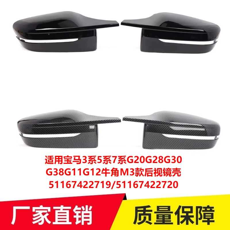 Подходит для BMW 357 серии G20G28G30, модифицированный корпус зеркала заднего вида в стиле M3, артикул 51167422719