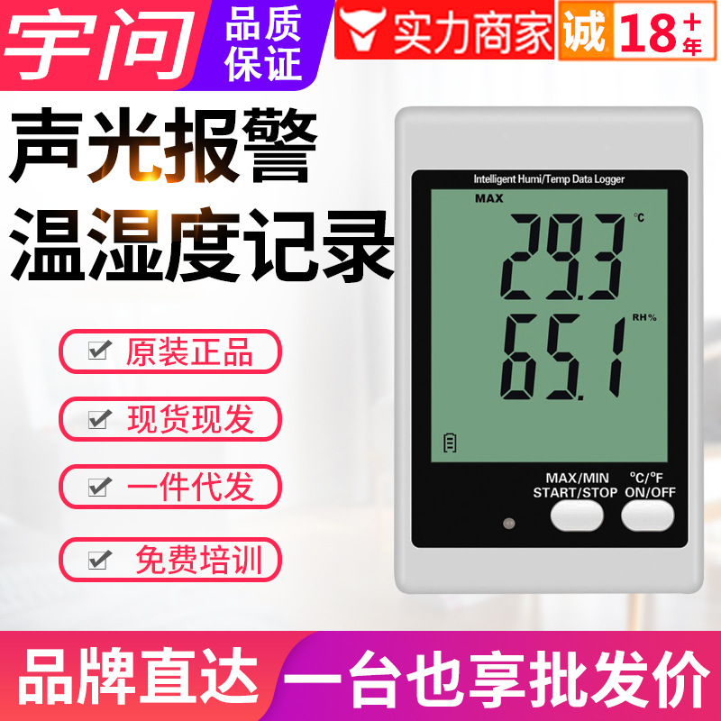 宇问温湿度记录仪DWL-20/10/11/20E/21E环境温度湿度计测试仪器