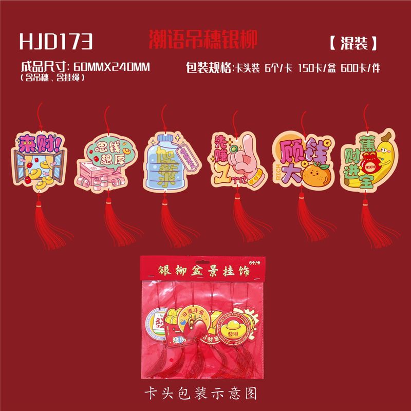 2026马年吊卡烫金新年吊饰小红包卡头盆景乔迁装饰品春节挂件批发|undefined