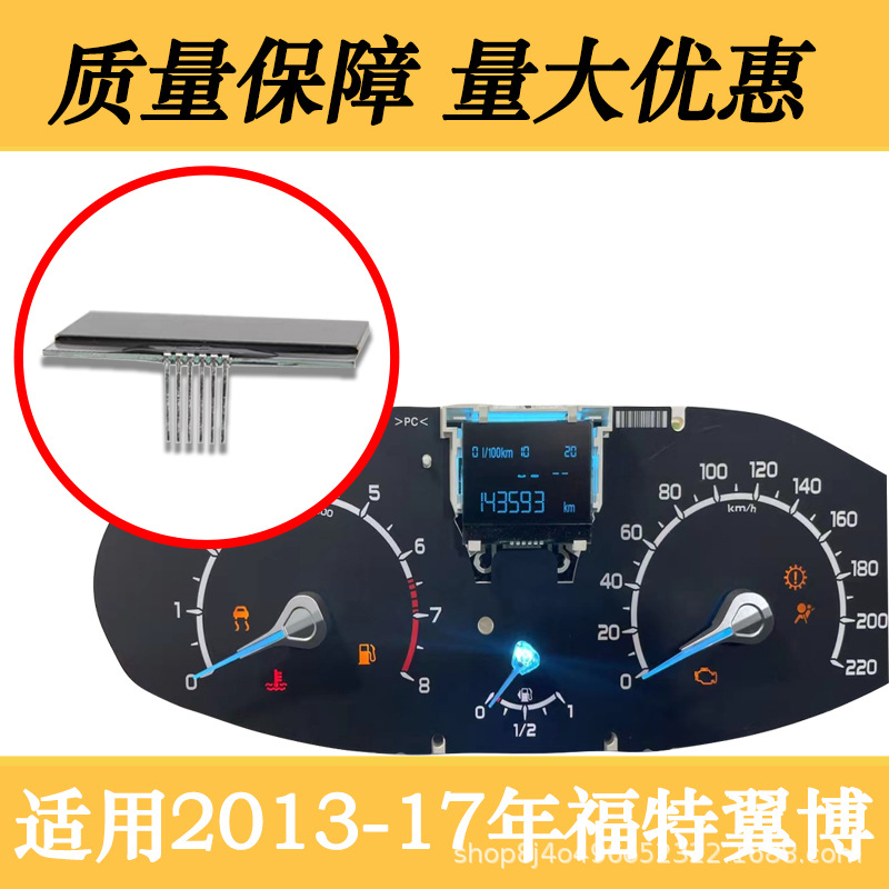 Suitable for Ford Ford Yibo Instrument Display Display Black Screen Fault Repair 2013-2017 Models