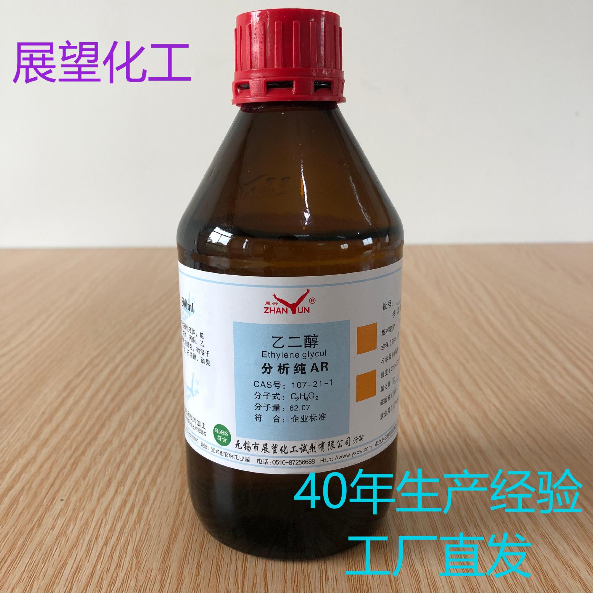 乙二醇 分析纯 AR500ml 107-21-1 ≥99.5% 科学实验 分析检测