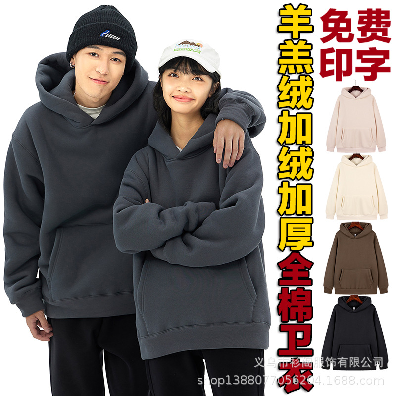 全棉连帽套头卫衣定制logo羊羔绒加绒加厚外套上衣冬季工作服印字