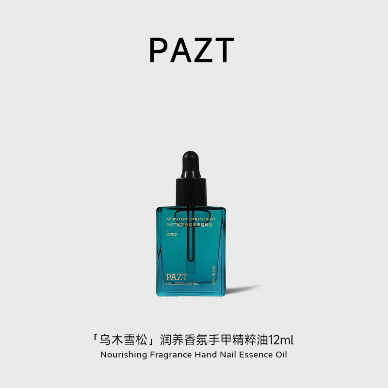 PAZT润养香氛手甲精粹油12ml护手甲精油紧致抗皱滋润保湿手部护理|undefined
