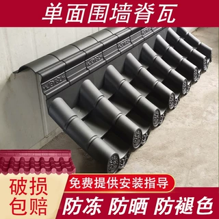 全新料30带脊单面瓦围墙一体仿古瓦树脂中式院墙装饰瓦片塑料墙帽