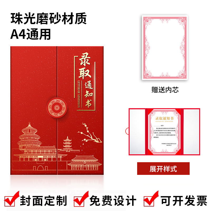 受入通知書用カスタムケースA4封筒、受賞従業員保護ケース、証明書、中国風要素、中国風カスタム|undefined