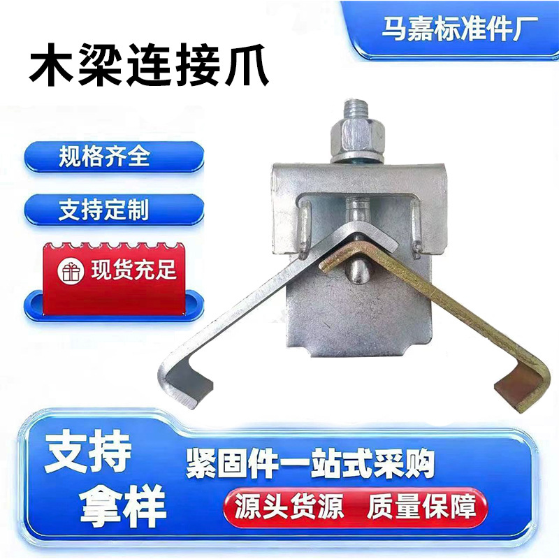 木梁连接爪厂家批发建筑桥梁配件带齿型木梁卡爪木梁连接爪