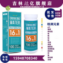 跨境出口16合1饮用水检测试纸井水自来水质量测试试纸100条