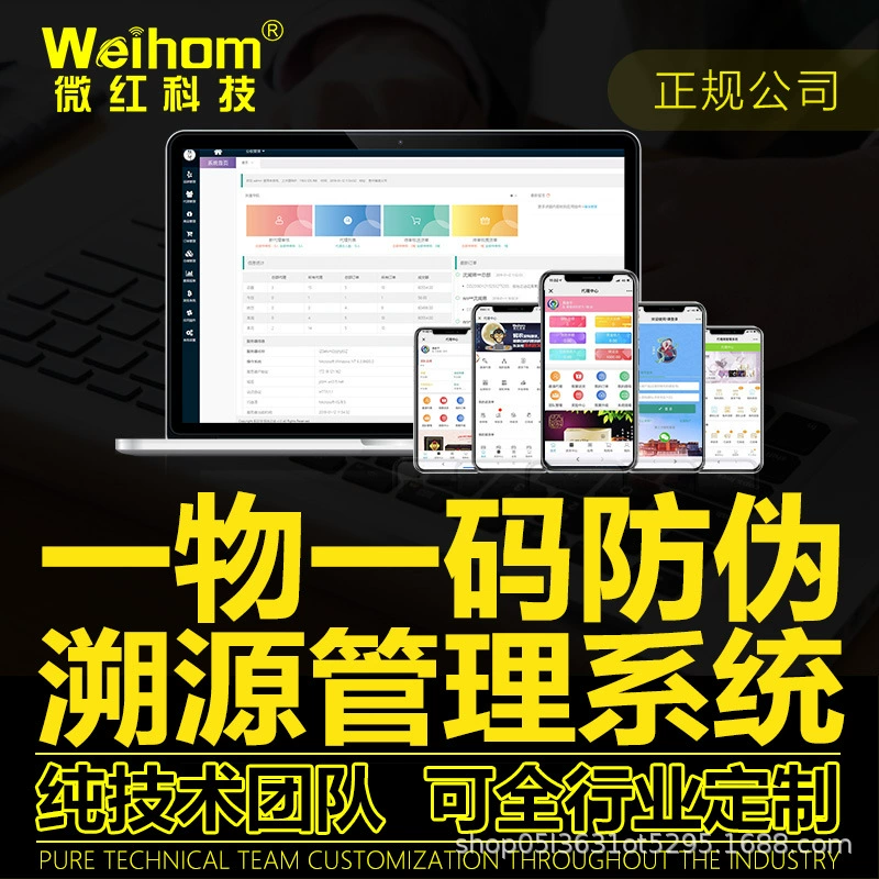 Программное обеспечение для веб-запросов системы отслеживания системы защиты от подделок