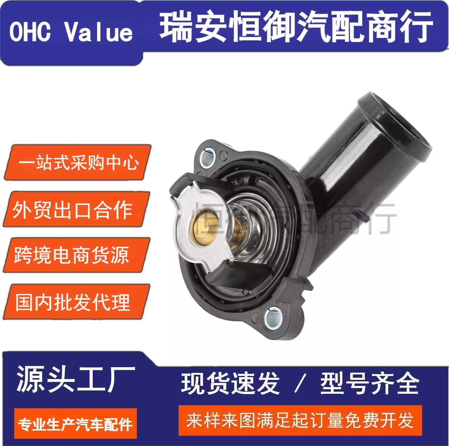5184977Ad, 5184977Ae, 5184977Ag Are Suitable for Doge Jeep Thermostat