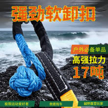 拖车绳软卸扣 越野牵引拉力高分子疙瘩拖车绳扣 汽车户外拖车工具