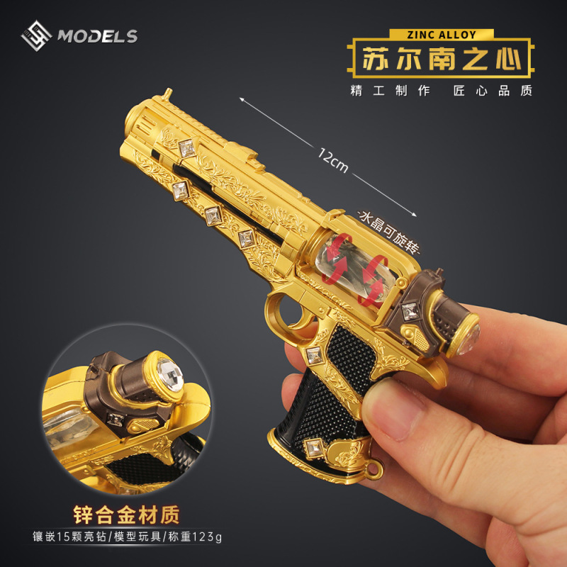 和平精英周边 暗潮苏尔南之心手抢模型合金摆件游戏武器手办12cm|undefined