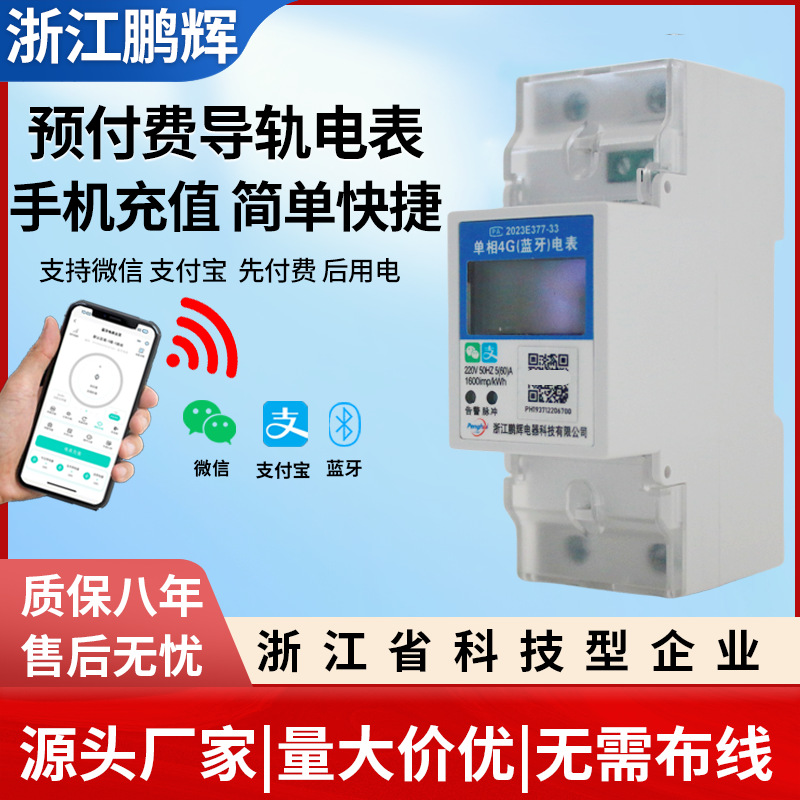 出租房家用导轨式智能蓝牙单相电度表电子智能220v数显电表