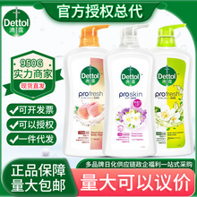 Dettol/滴露沐浴露950g多香型沐浴乳液可选混批组合量大从优正品