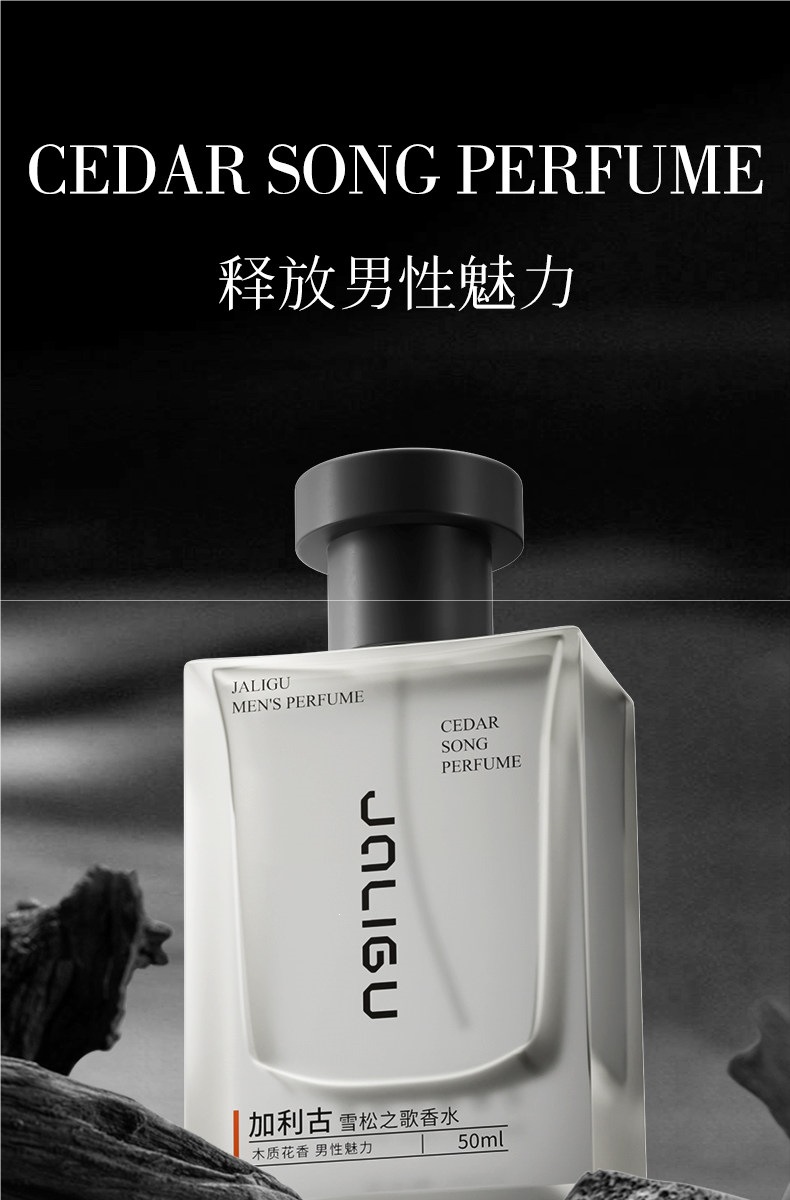 【Teacher's Day Gift】Galigu Perfume "Song of Cedar" - Unisex, Refreshing, Long-Lasting, High-Grade Fragrance, Gift Box for Boyfriend