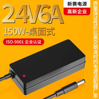 24v6a桌面式150w大功率电源适配器显示器打印机监控器水泵充电器