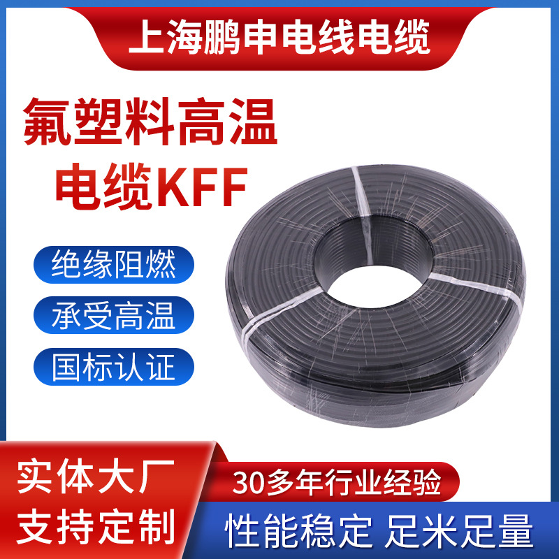 氟塑料高温电缆KFF防静电耐腐蚀环保镀锡导线氟塑料高温电缆