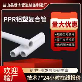 厂家直销阻氧型PE-RT铝合金衬塑复合管中央空调用PPR铝合金衬塑管