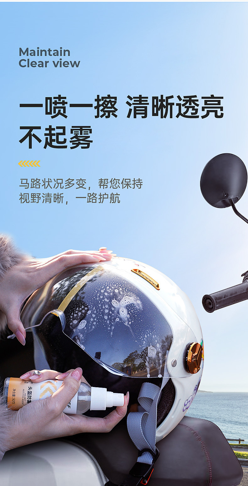 Car helmet anti-fog agent, car windshield interior defogger, rearview mirror and car window long-lasting anti-fog and stain remover